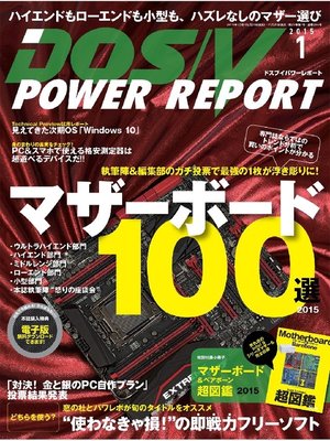 cover image of DOS/V POWER REPORT: 2015年1月号